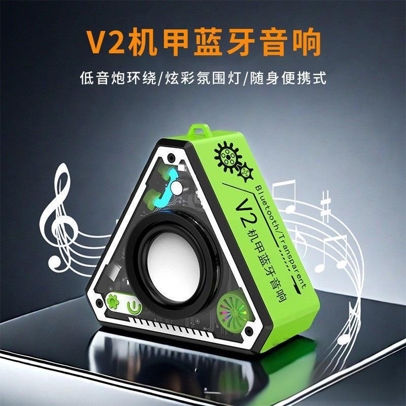 机甲蓝牙小音箱户外便携式v2三角音响无线小钢炮低音炮