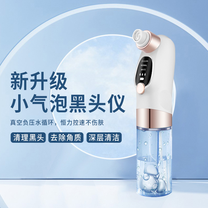 新款超微小气泡美肤仪家用美容仪毛孔清洁洁面仪电动吸黑头仪跨境