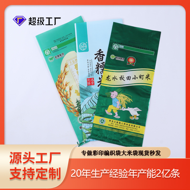 生产彩印编织袋专家厂家直销包装袋出口外贸现货编织袋大米打包袋