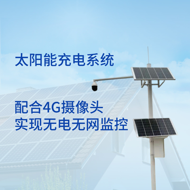 太阳能监控供电系统12V锂电池户外野外发电4G球机摄像头100W50Ah产品图