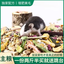 Hamster food food feed snacks small staple food staple food nutrition mouse golden silk bear flower branch mouse silver fox from Amazon