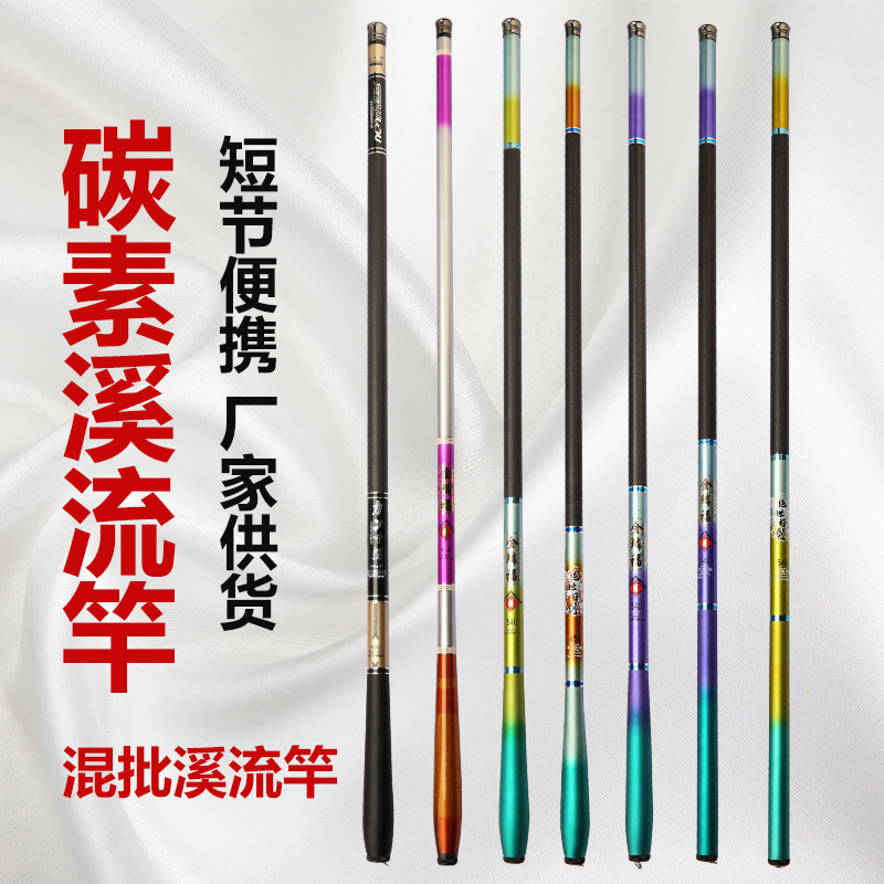 Manufacturer's 37-tone carbon stream rod, short section fishing rod, portable fishing rod, stream rod, carbon fishing rod, hand rod