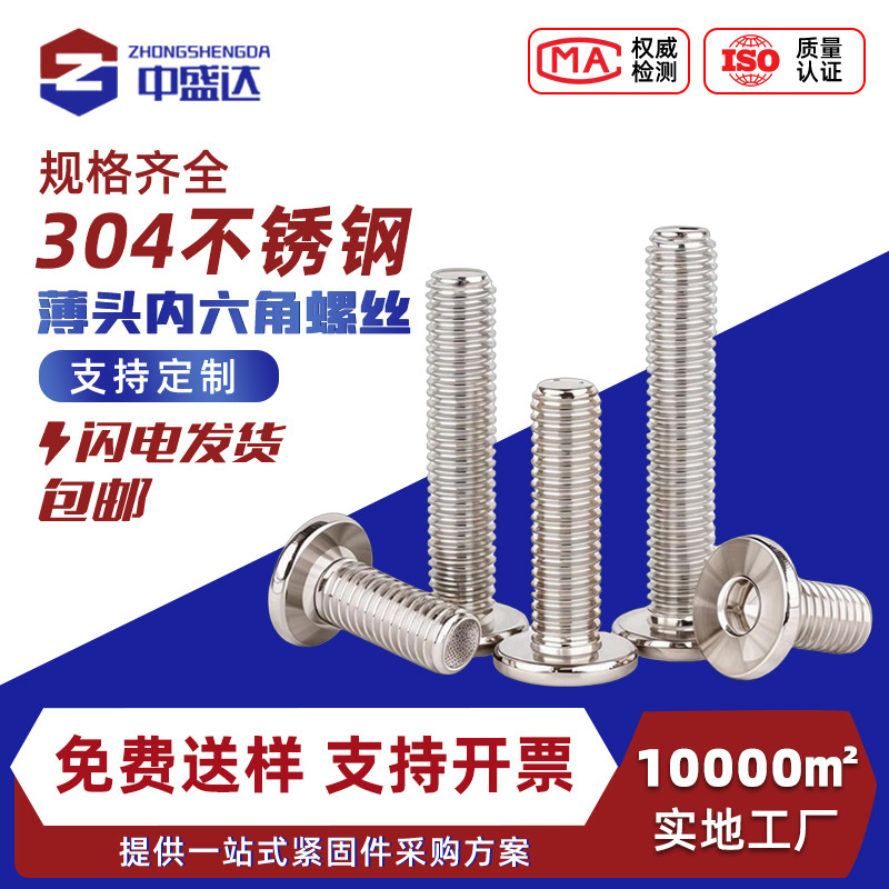 304不锈钢CM超薄头大平头内六角螺丝钉沉头扁平头螺丝螺栓M2-M12