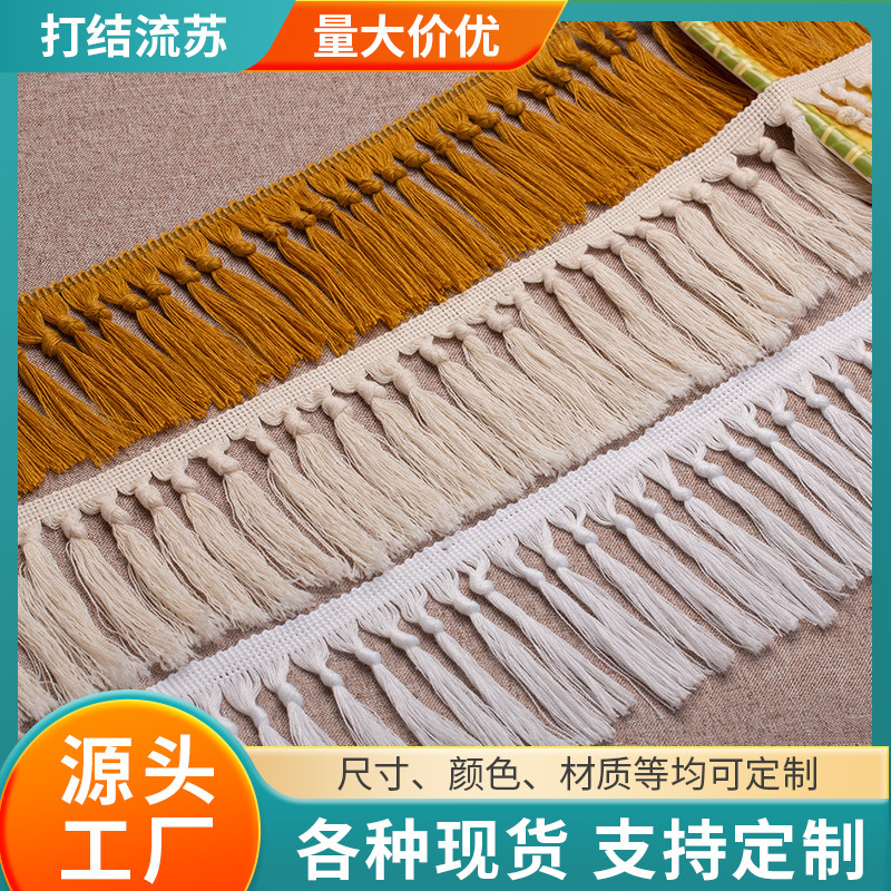 现货手工打结全棉流苏排须多色家纺地毯窗帘服装装饰花边辅料批发