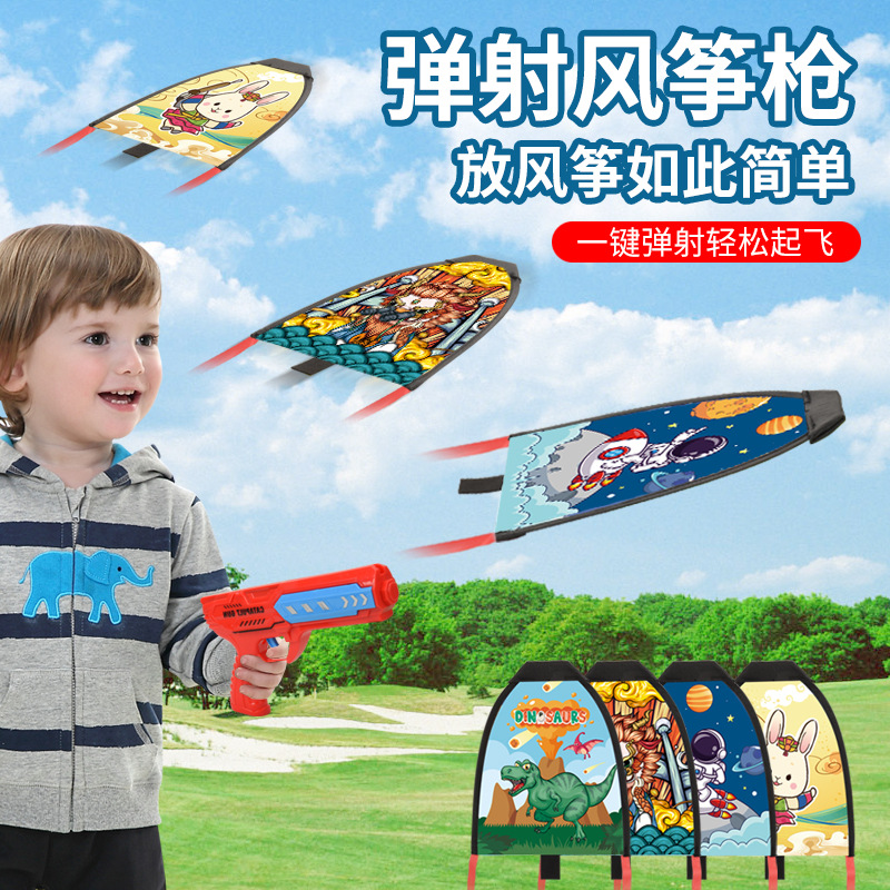 跨境风筝枪儿童户外运动空中滑翔风筝弹力飞机枪玩具地摊批发套装