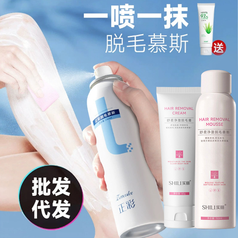 正彩脱毛膏脱毛慕斯喷雾批发手臂腋下腿部温和脱毛膏男女通用