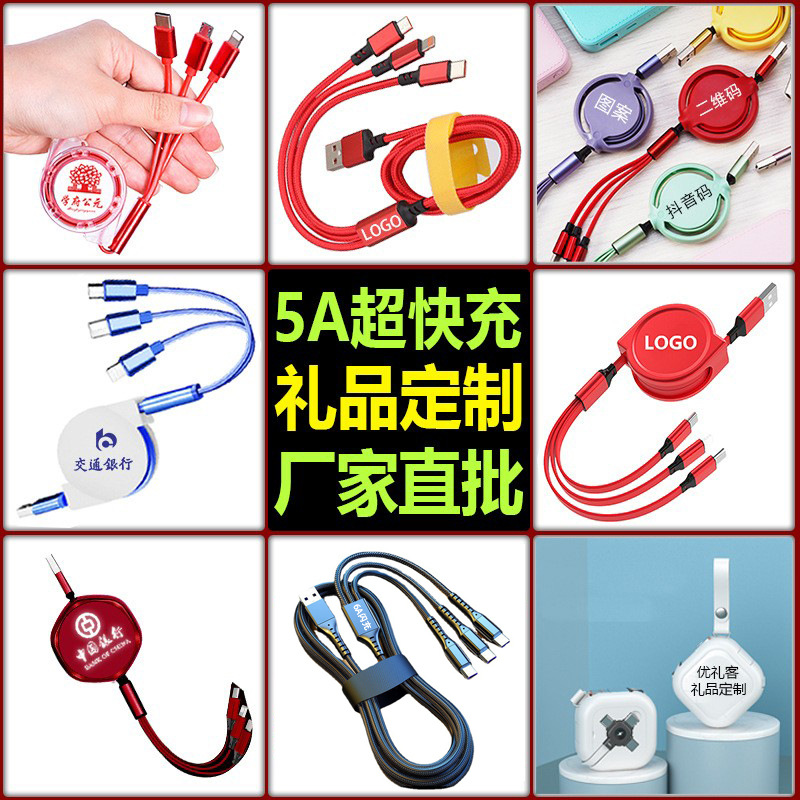 一拖三数据线定制logo活动广告小礼品批发伸缩5a快充三合一充电线