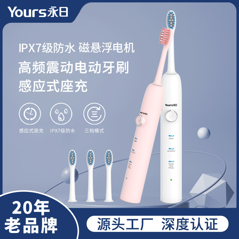 永日电动牙刷批发成人款 无线充电 磁悬浮智能声波牙刷软毛防水