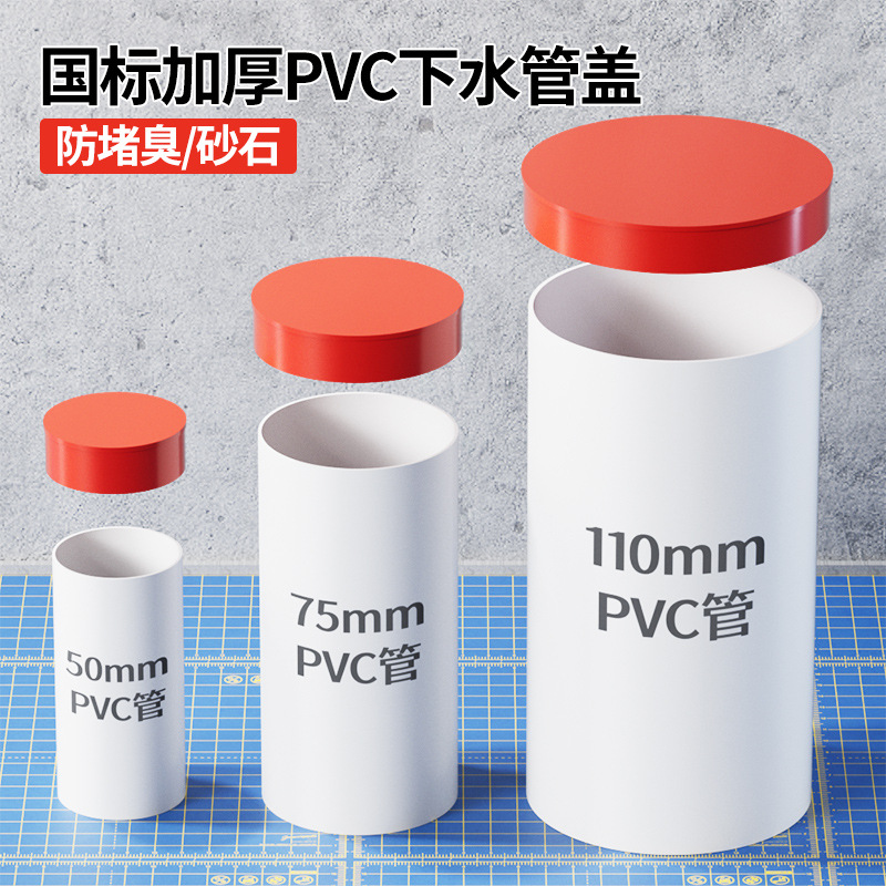 pvc plug, PE gas pipe, drainage pipe plug, 110 external buckle plastic pipe cap, upper and lower water supply, decoration water pipe cover full figure