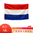 跨境现货90×150cm荷兰国旗3*5ft世界杯荷兰大旗涤纶面料可穿旗杆