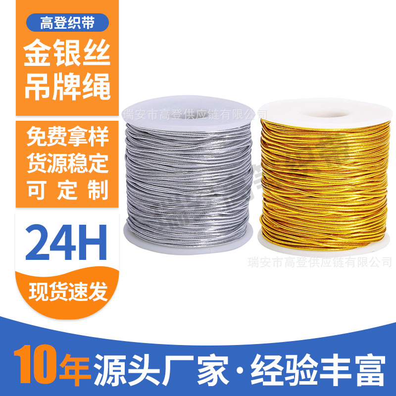 金线吊牌中国结线粗线绳弹力金银葱线绳书签服装贺卡圣诞树装饰绳