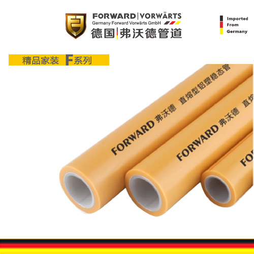 德国弗沃德PPR 典雅金直熔型铝塑稳态管  稳态防爆PP-R管