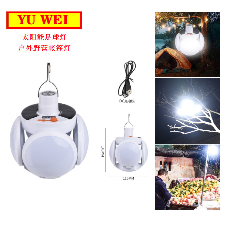 太阳能足球灯 户外应急露营灯家用夜市摆摊灯USB充电太阳能球泡灯