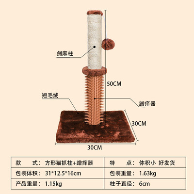 宠物用品宠物用品宠物猫咪用品趣味猫玩具猫爬架 毛绒小型蹭痒猫立柱剑麻猫抓柱