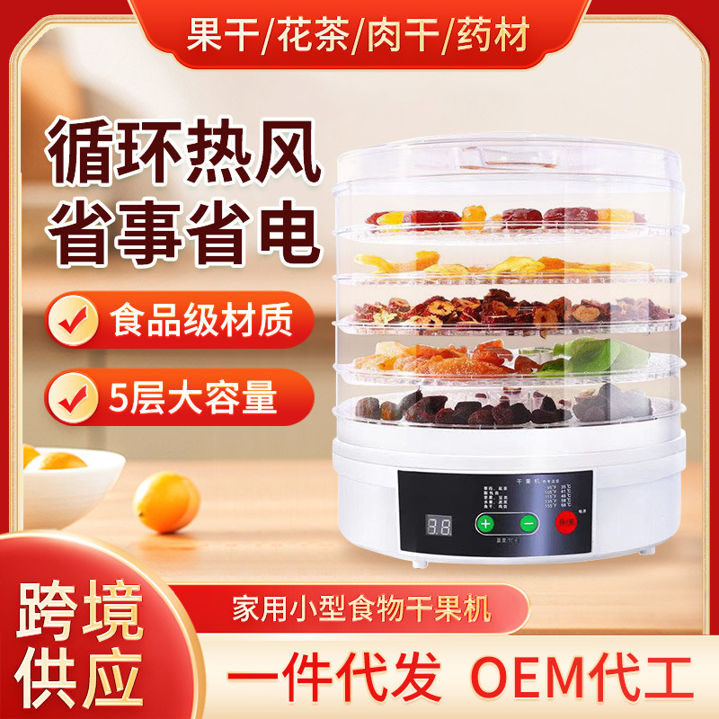 Home Dried Fruit Machine American Gauge Kitchen Appliances Food Dehydrating Pet Snacks Small Food Dried Fruit Machine Dryer full figure