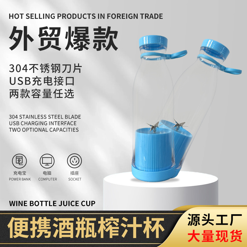 跨境酒瓶榨汁杯家用学生便携式小型手提6刀头充电杯子榨汁