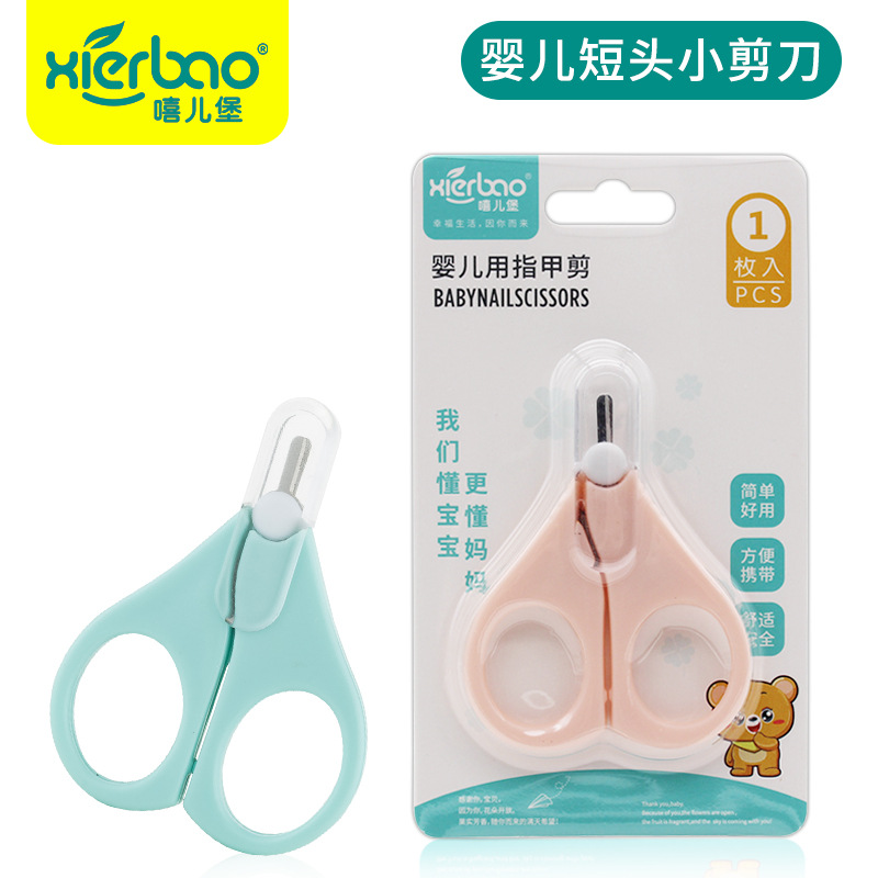 嘻儿堡品牌新款宝宝安全小剪刀小型指甲剪刀 婴儿指甲护理9057