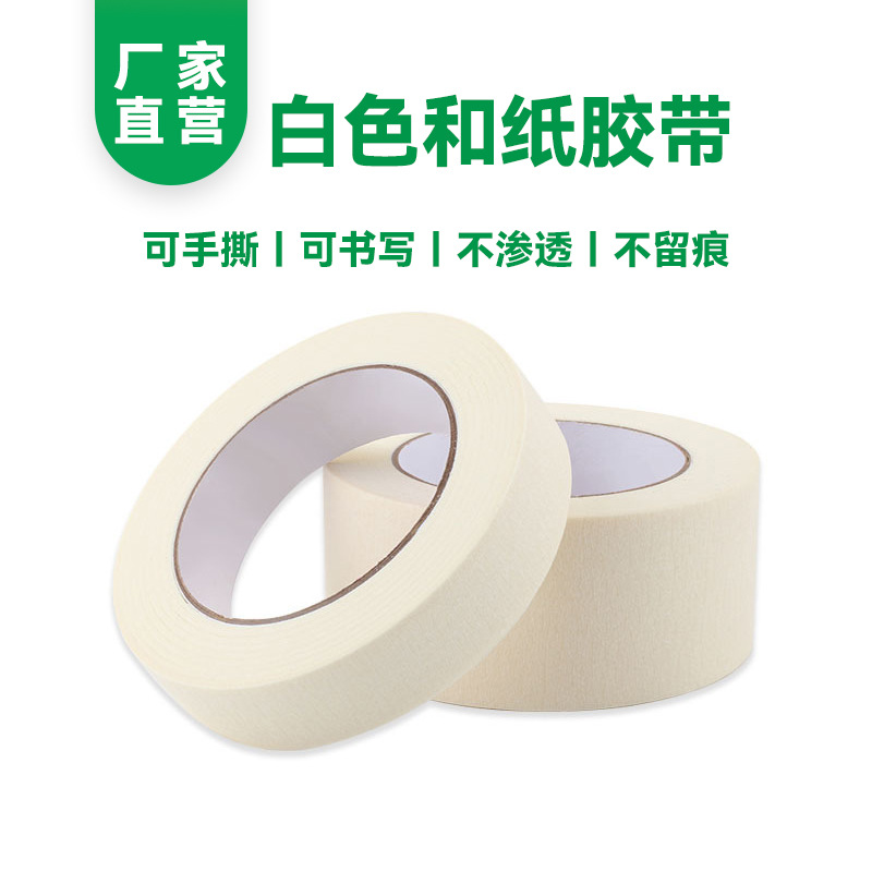 White washi tape for decoration, spray painting, masking, grouting, color separation, painting, easy to tear and leave no trace. Wholesale of masking washi tape