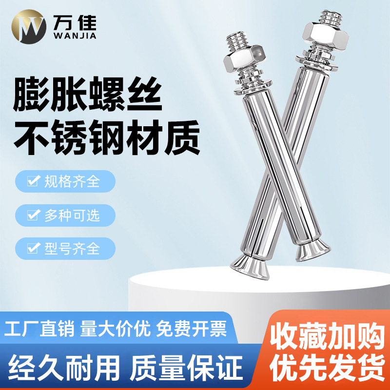 国标304不锈钢膨胀螺丝加长拉爆高强度8mm膨胀螺丝大全m12m8螺丝