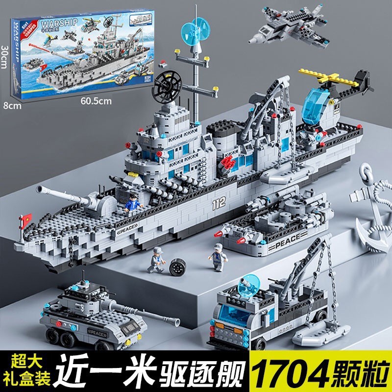 41038军舰8870航空母舰积木新款拼装玩具男孩益智力兼容乐高礼物