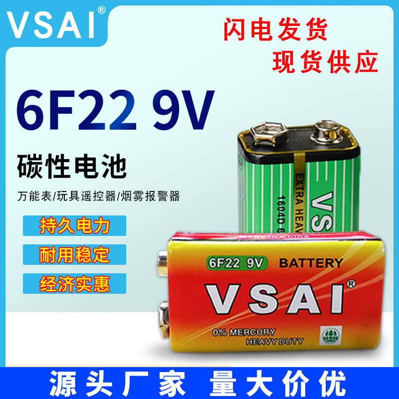 9V方形电池 6F22玩具话筒万用表报警器扩音烟感器碳性干电池
