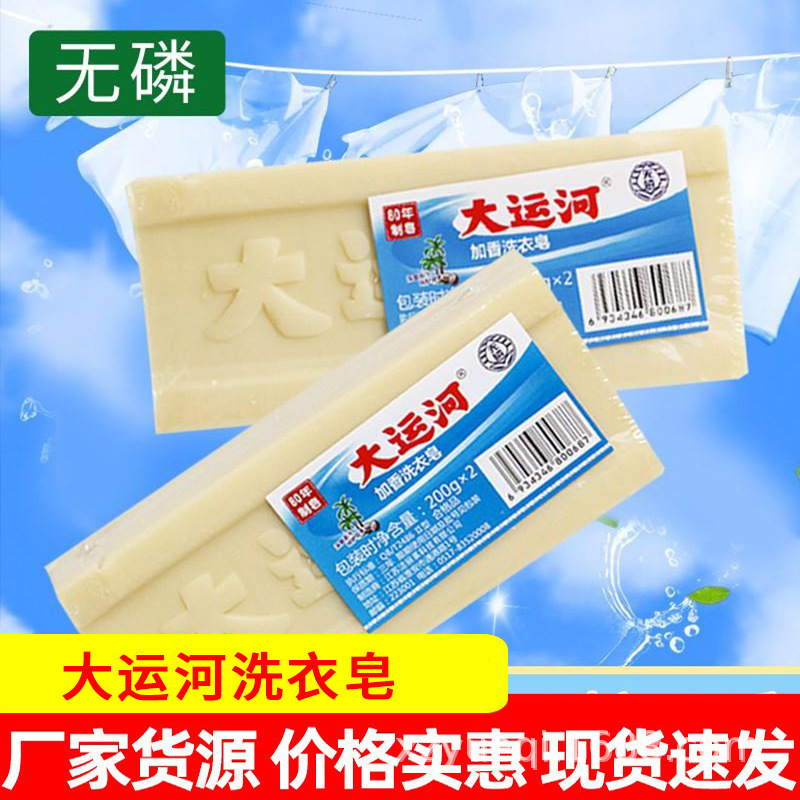 大运河老肥皂天然无家用臭肥皂传统洗衣留香洗衣服（一块装）