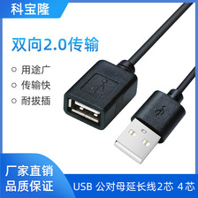 批发USB公对母延长连接线两芯电源线2.0双向传输4芯数据线