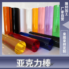 透明彩色亚克力棒有机玻璃棒磨砂导光棒方形棒圆棒厂家批发