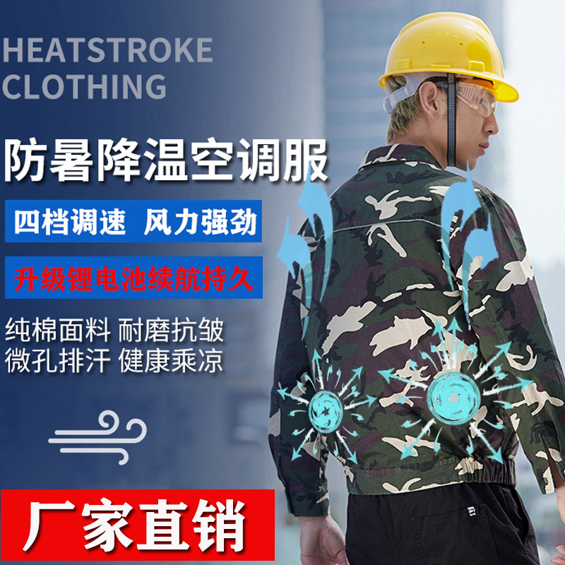 夏季降温空调服带风扇衣服工人工地服充电制冷电焊工劳保工作服男
