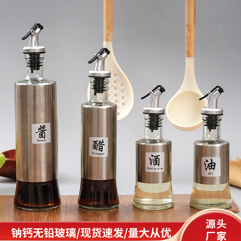酱油瓶不锈钢油壶不挂油家用食品级香油醋壶调料瓶加厚玻璃油套瓶
