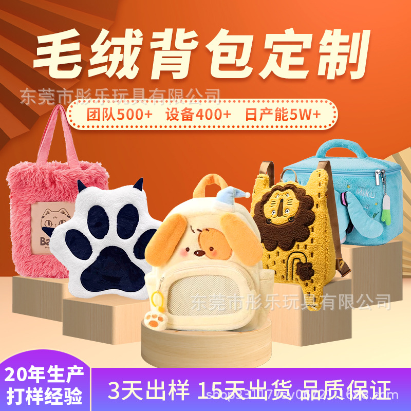 定制毛绒斜挎包动物玩偶背包零钱包单肩毛绒包景区文创周边订做