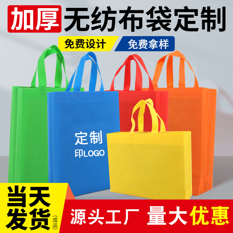 无纺布袋定制logo广告手提袋子服装店购物包装袋空白环保袋批发