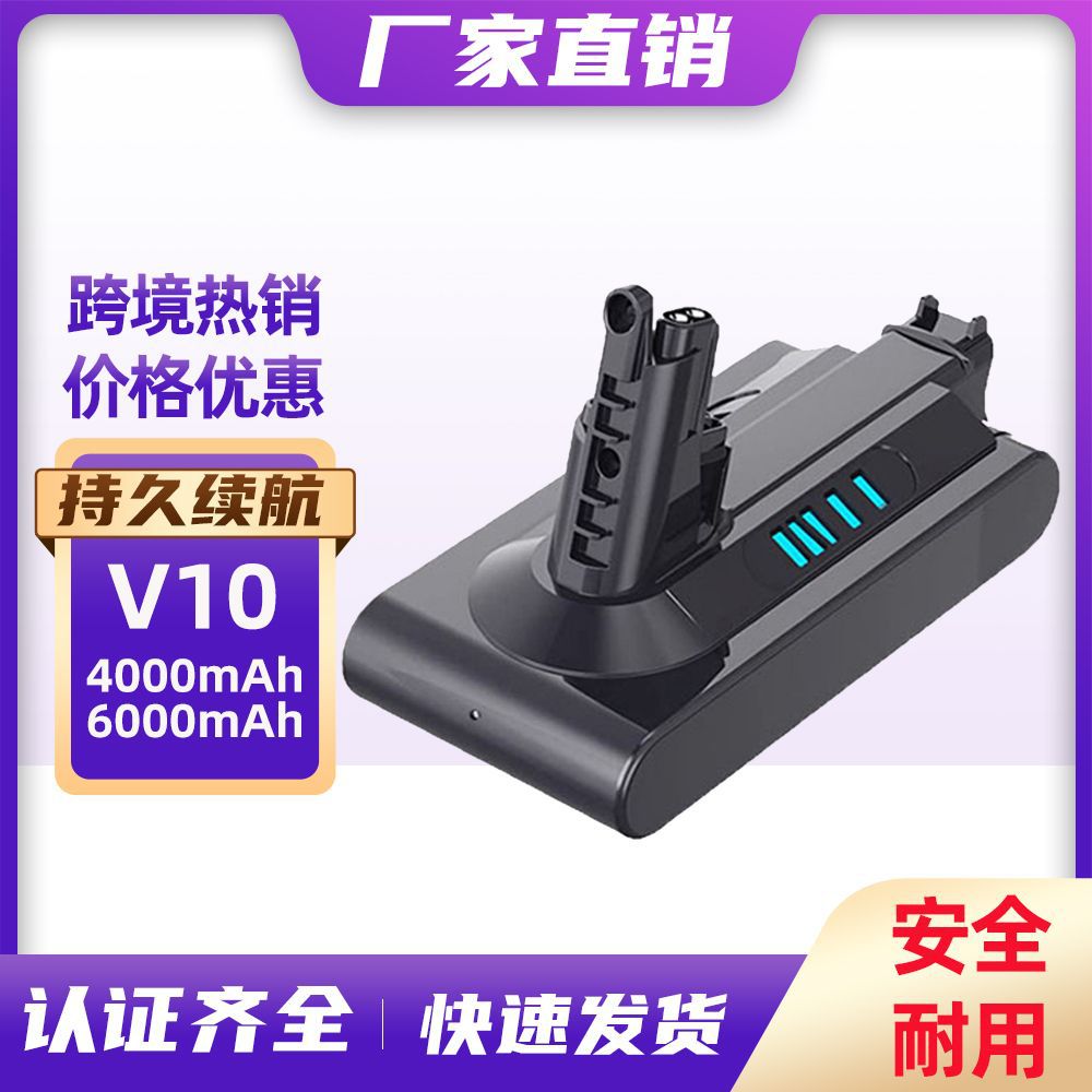 适用戴森V10电池 扫地机戴森DYSON 锂电池V10戴森吸尘器电池电压