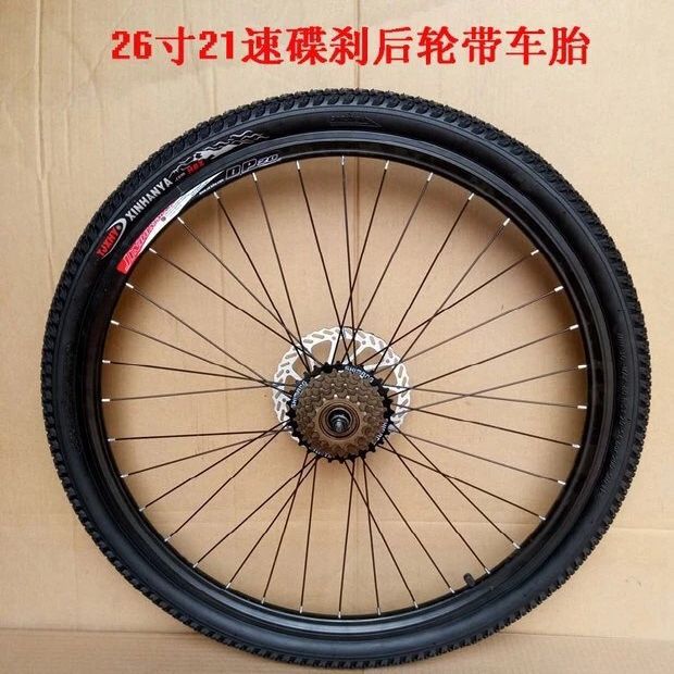 Bicycle Wheel Set 26 