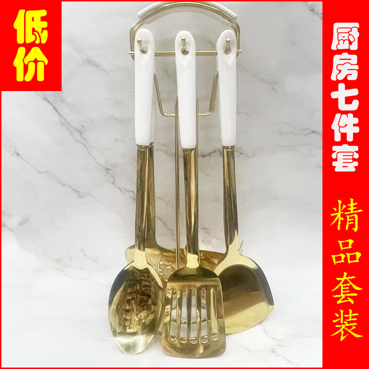 批发不锈钢锅铲汤勺家用厨具厨房烹饪陶瓷手柄勺铲大勺漏勺七件套