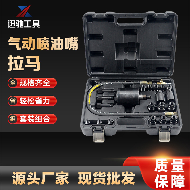 Pneumatic fuel injector puller tool XC8782 auto repair tool set quick fuel injector disassembly tool