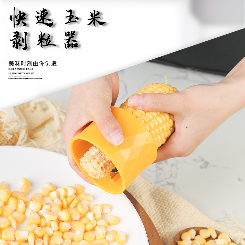 厨房小工具 不锈钢玉米刨脱粒器 刨玉米粒分离器剥离器剥粒脱