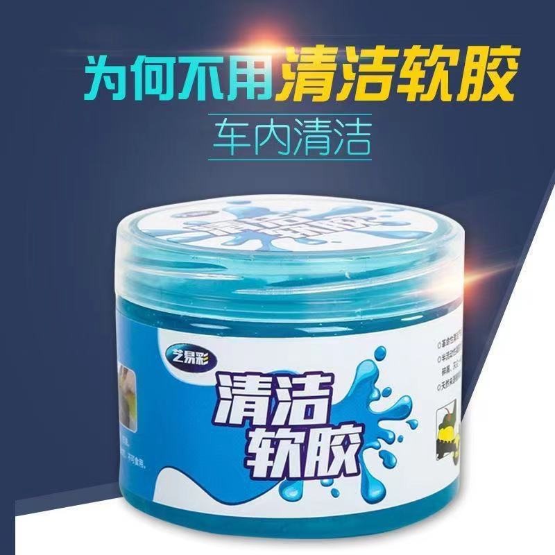 汽车内饰缝隙清洁软胶泥车载多功能出风口清洁泥家用键盘粘灰神器