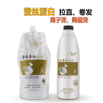 Hair products wholesale Silk protein ion Perm hot iron Straightening Perm water Straightening hair cream Ceramic perm curly hair fragrance