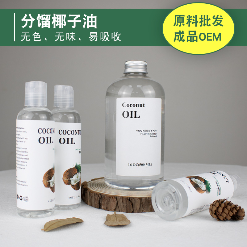 跨境基础油分馏椰子油按摩身体护肤护发按摩滋润稀释基底精油批发