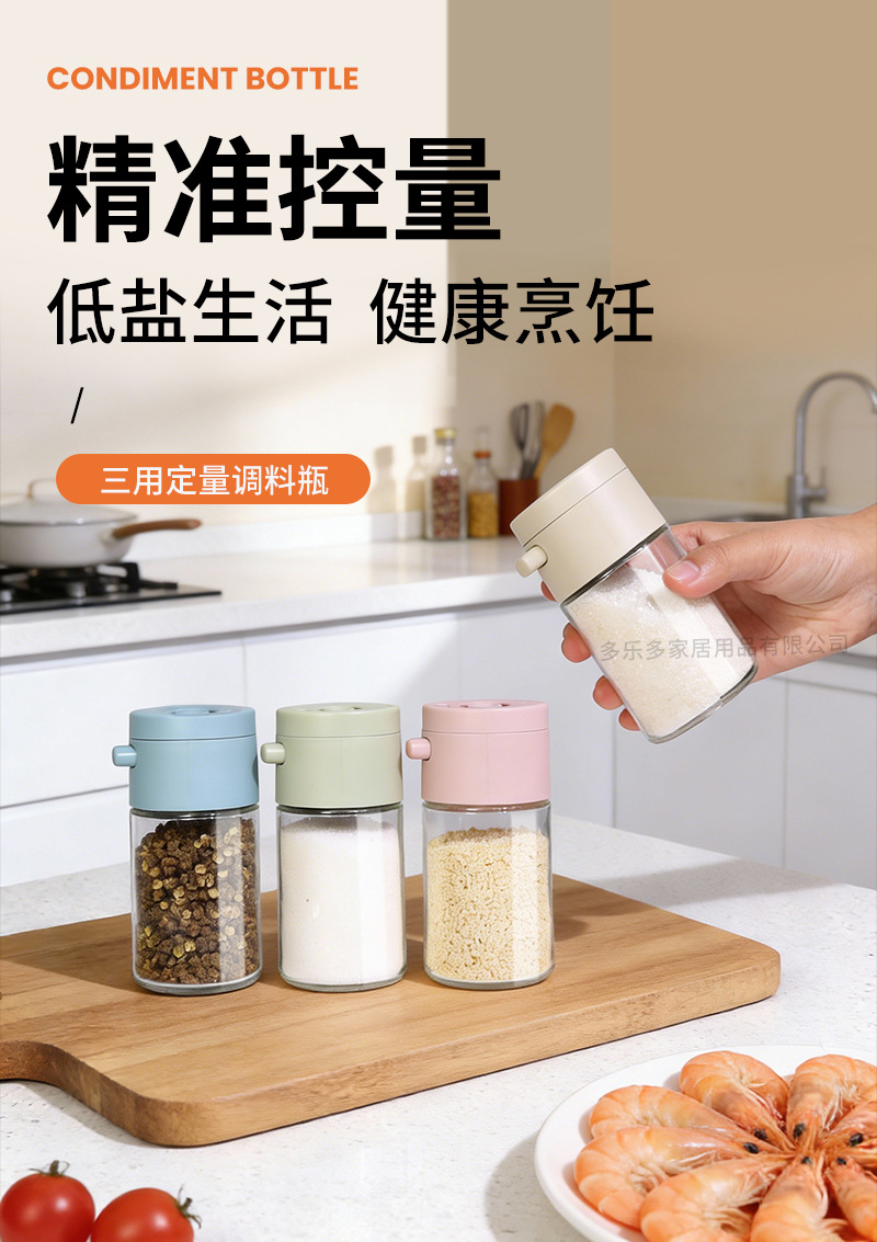 按压定量调味罐厨房控盐罐家用盐罐孜然调味瓶辣椒香料调料罐盐瓶详情1