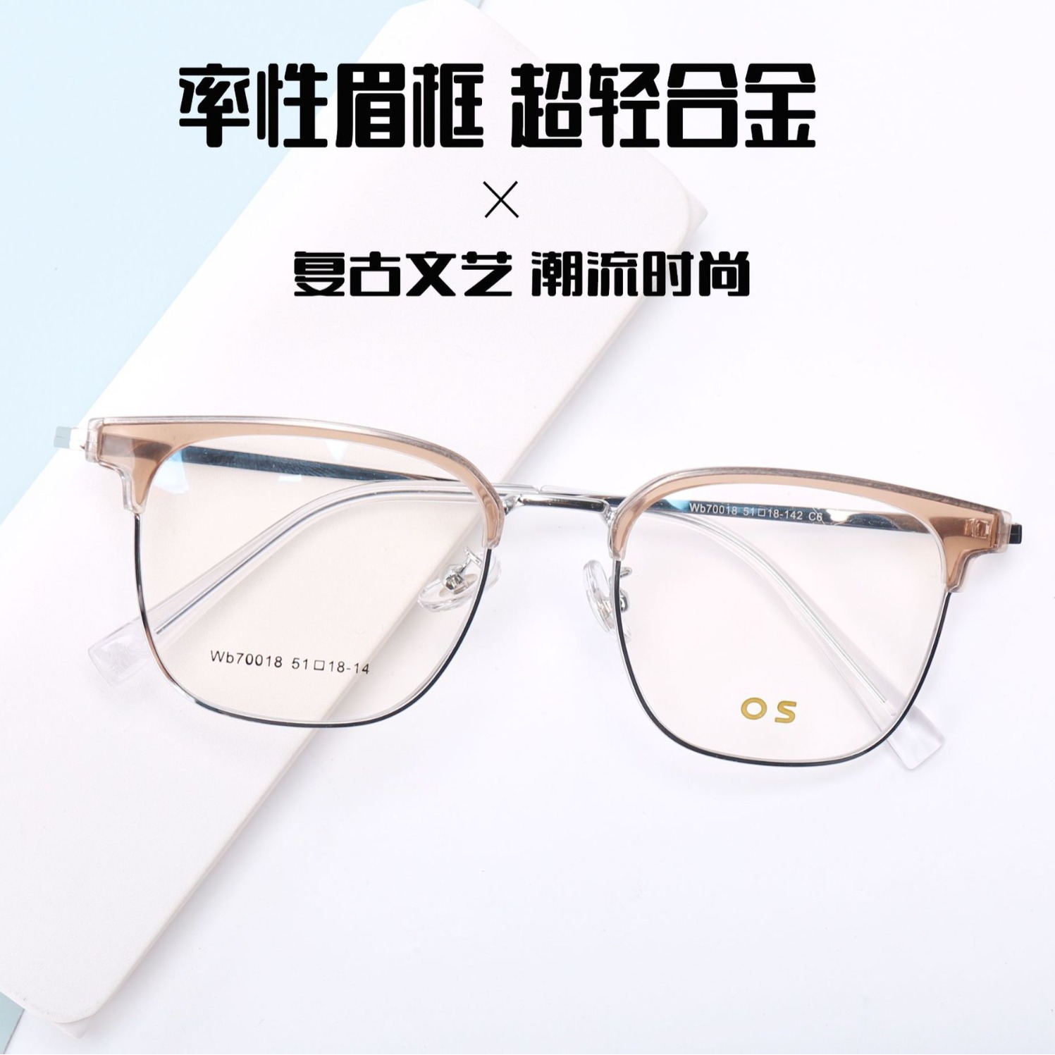 2024春季新款眉毛架框眼镜休闲时尚商务眼镜网红同款眼镜框可配镜