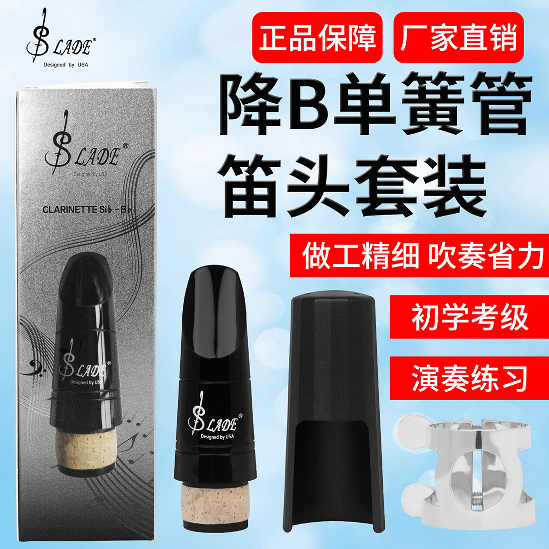 SLADE high-grade B-flat clarinet mouthpiece set, ABS bakelite mouthpiece cap, clip, black pipe mouthpiece for beginners