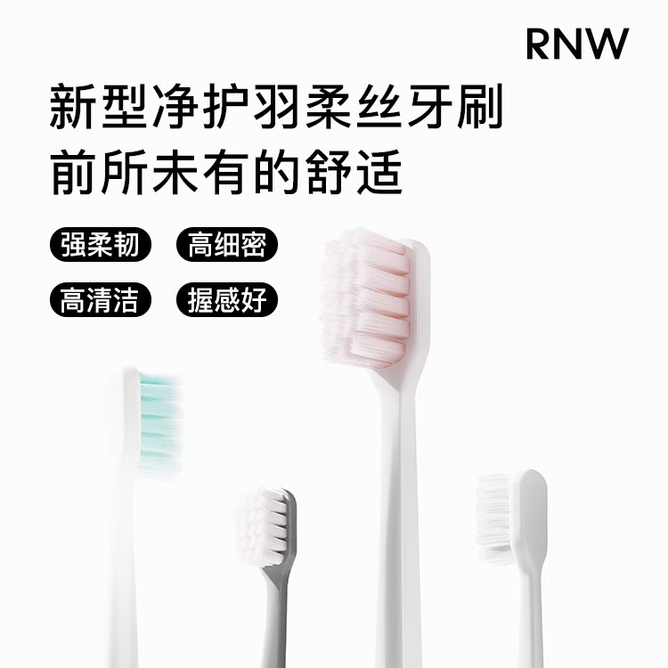 rnw牙刷软/日本ITO艾/学生白底实物图
