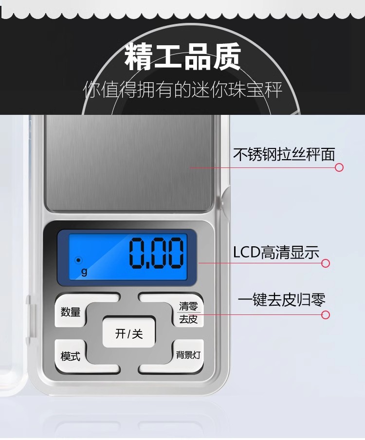 高精度珠宝秤电子秤家用珠宝称迷你克重称量器商业黄金精准克秤详情4