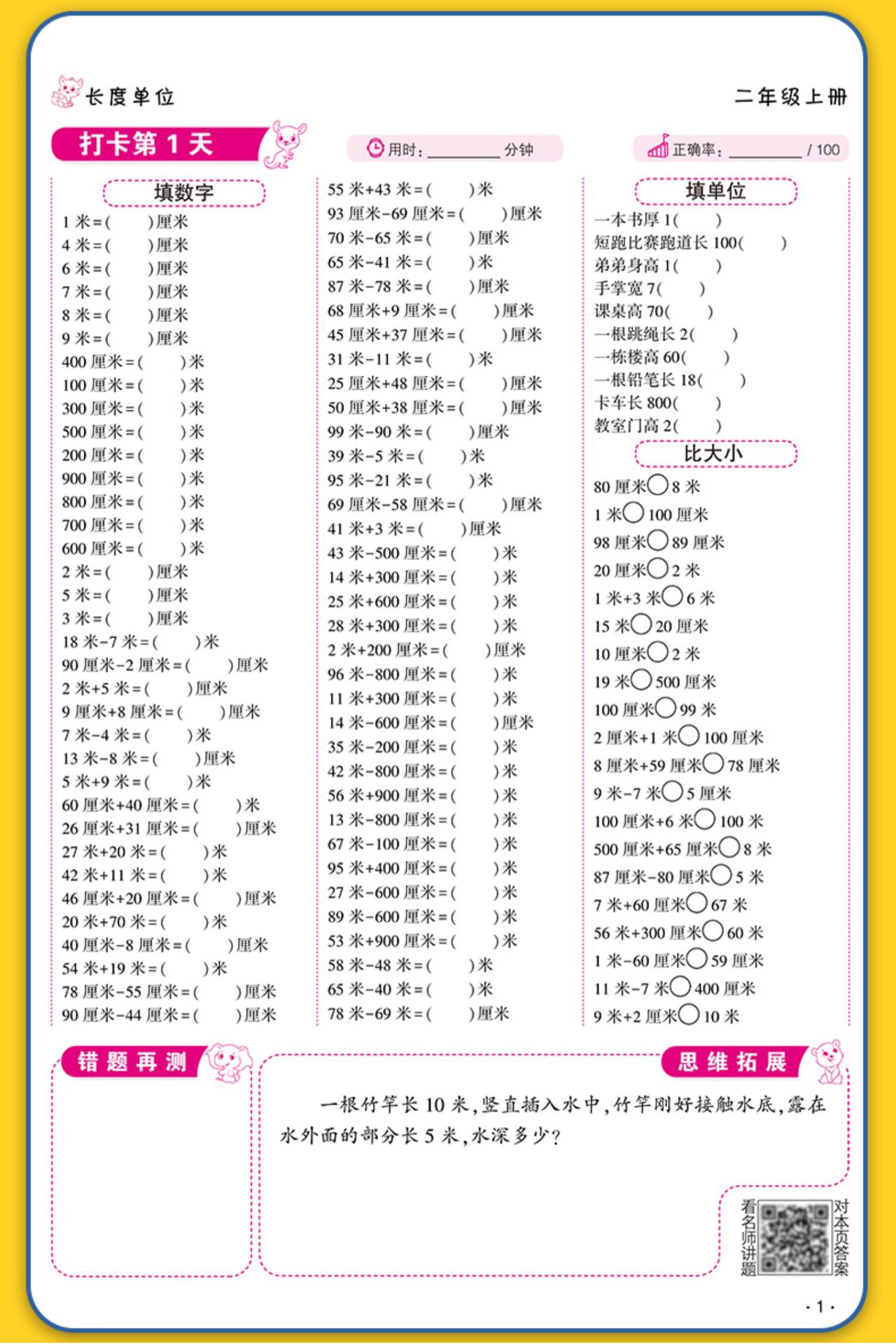 口算10000题道小学生同步书籍一年级到六年级数学计算数学宝典详情14