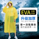 批发非一次性雨衣时尚EVA大人小孩户外旅行便携式一体糖果色雨衣