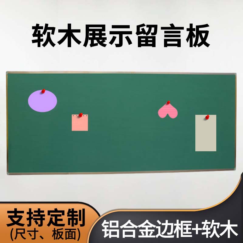彩色教学展示板针扎照片墙教室宣传背景墙办公会议室留言板软木板