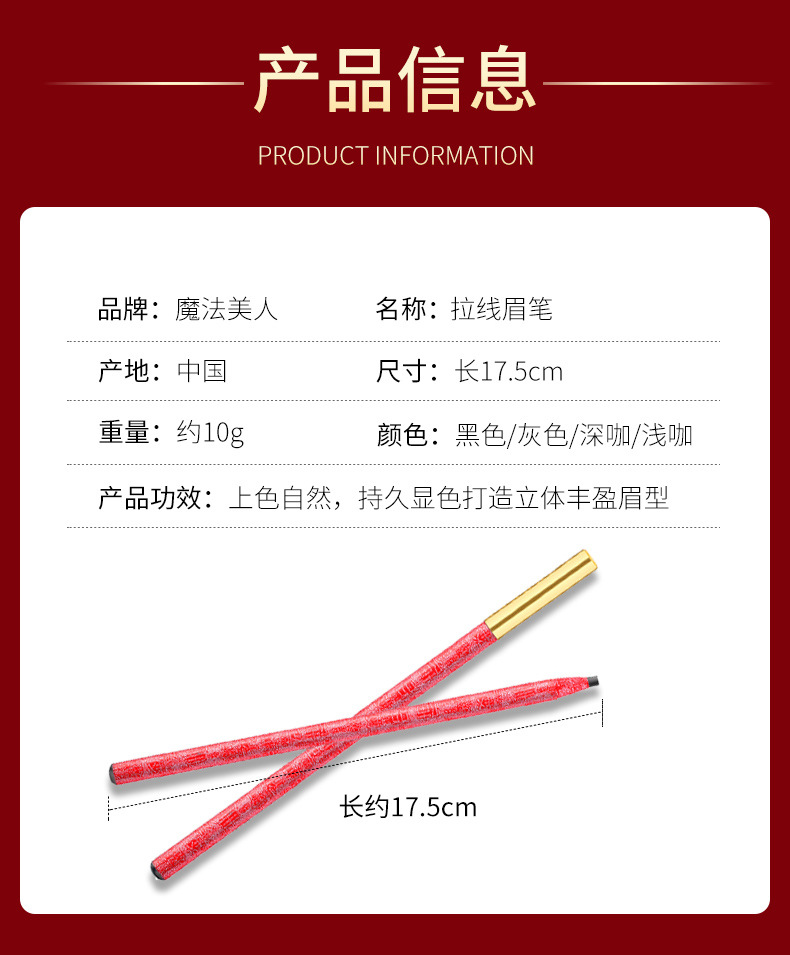 魔法美人中国红拉线眉笔 详情页 (19)