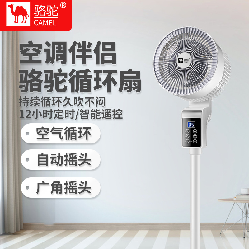 骆驼空气循环扇电风扇家用轻音立式落地扇大风力台式涡轮电扇新品新品